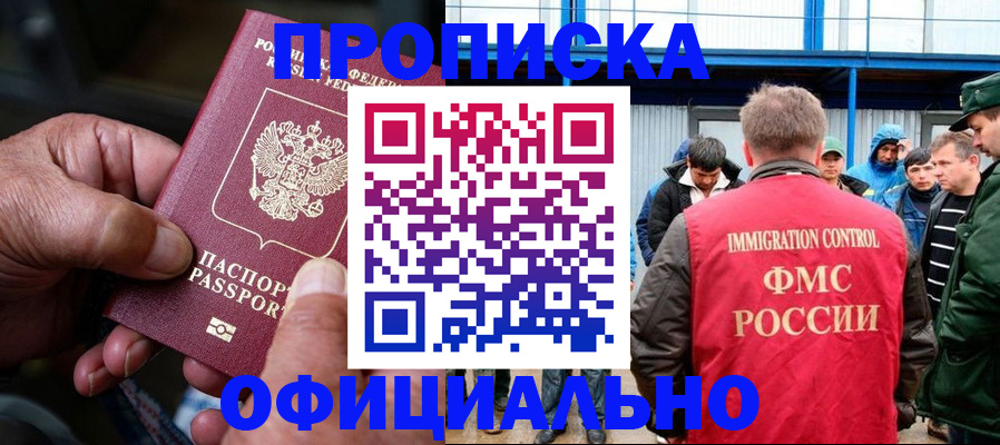 прописка в Харовске